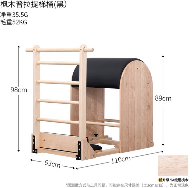 래더 바렐 대기구 운동 자세 홈필라테스 전신운동, 메이플 블랙, 1개