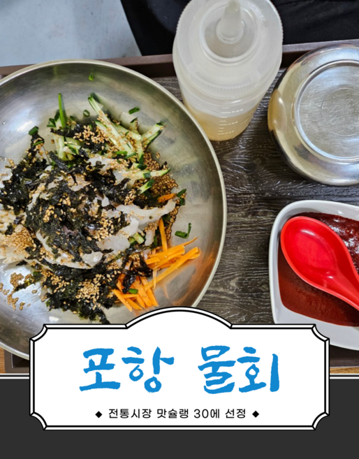 상국이네 포항식 구룡포 자연산 물회1set (자연산참가자미 장치 광어 등), 1개, 1set
