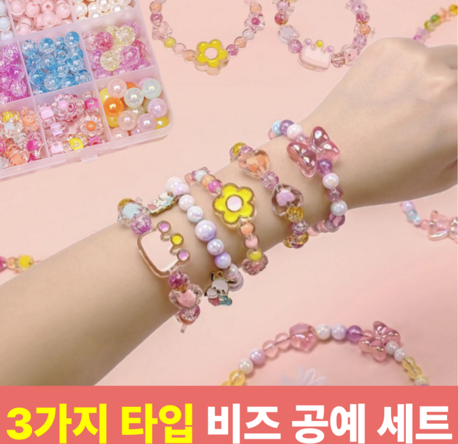 비즈팡 러블리 비즈 공예 키트, 1개, 별빛(야광)