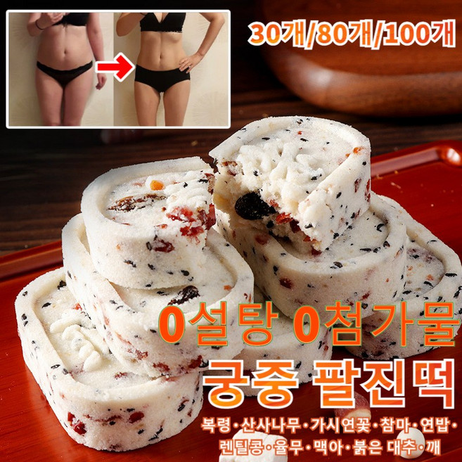 붉은 대추 참마 팔진떡 디톡스 다이어트 저칼로리 0첨가물 영양떡 복령 산사나무 맥아 깨 0설탕 궁중 팔진떡, 팔분병10g, 30개, 10g