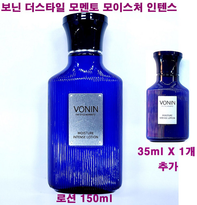 보닌 더스타일 모멘토 모이스처 인텐스 로션 150ml + 35ml X 1개 추가 / 더 스타일 모멘토 에멀전 / 총용량 185ml