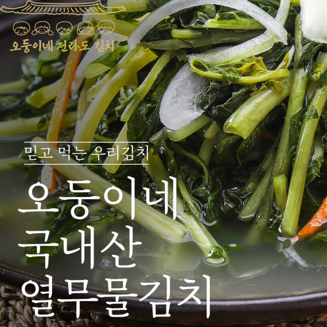 100%국산재료 믿고먹는 맛있는 오둥이네 전라도 열무 물김치1kg-10kg, 1kg, 1kg, 1개