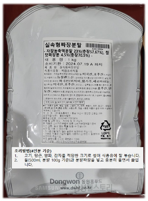 동원 홈푸드 실속형짜장분말 1kg, 1개, 단품