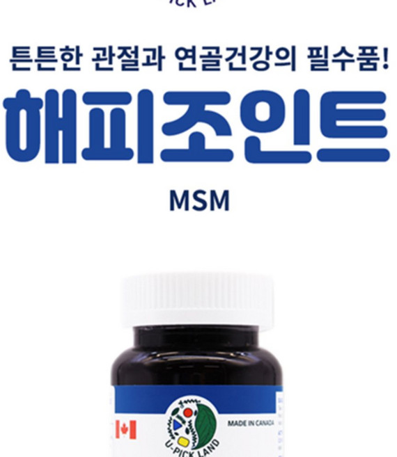 다비샵 해피조인트 4개월 캐나다직수입 관절 물릎 손목 관절msm 엠에스엠 콘드로이친상어연골 발목 글루코사민