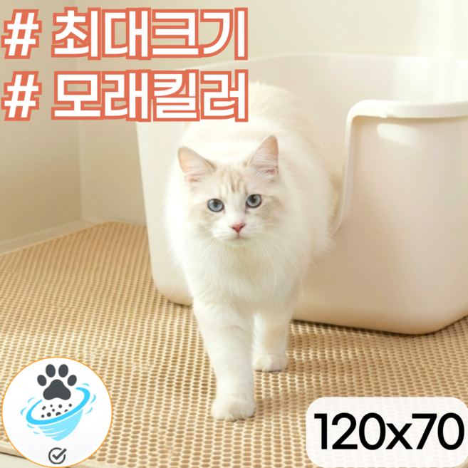 스마일플로우 모래킬러 고양이 사막화방지 화장실 모래 벌집 매트, 1개, 베이지