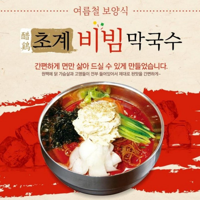 해썹인증 초계비빔막국수 2개 밀키트 간편요리 홈푸드, 단품, 480g