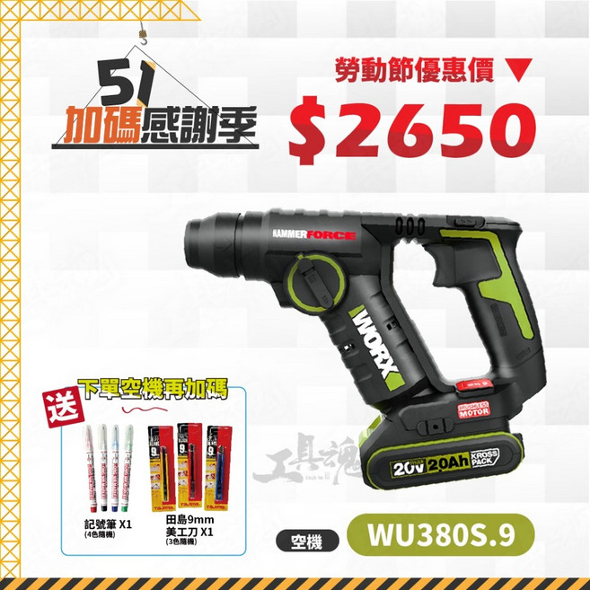 WORX 威克士 充電式無刷鎚鑽 WU380S.9, 1個