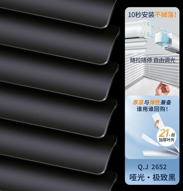 免打孔遮光百葉窗簾, 隨拉隨停 啞光極致黑Q.J2652 ),請聯繫客服再買