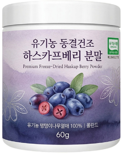 유기농 하스카프 베리 분말 100% C3g 동결건조 폴란드산 하스카프베리 안토시아닌, 1개, 60g
