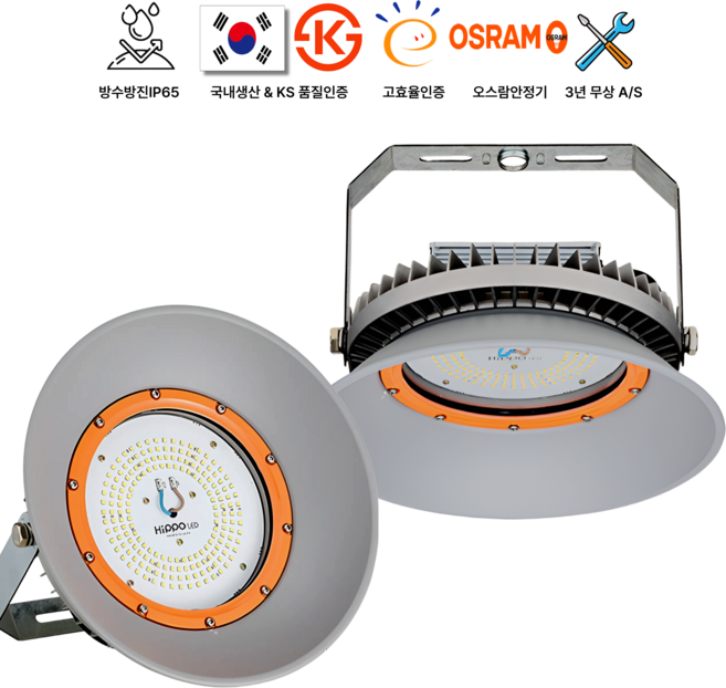 국산 오스람 안정기 LED 공장등 DC 150W 현장 방문 AS 3년 KS인증 투광등 창고등 공장용LED IP65, 1개