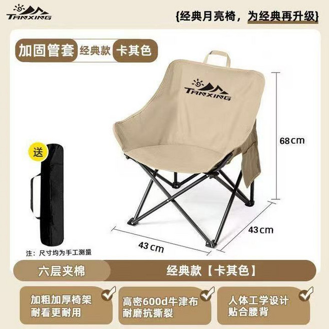TANXING 月亮椅 戶外摺疊椅, 1個, 奶茶色