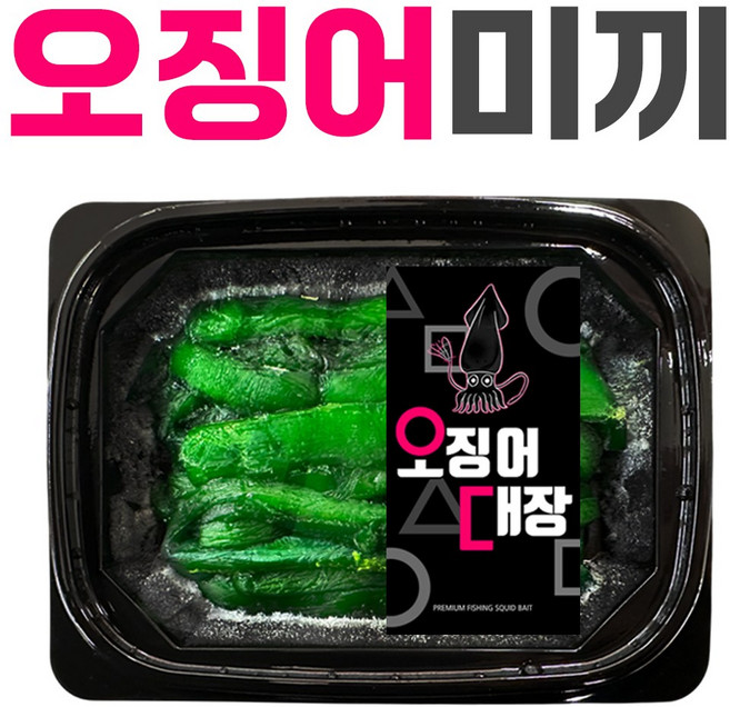 쫀득하고 싱싱한 오징어미끼 오징어대장 그린 오징어 미끼 원투 붕장어 선상 열기 낚시용품 낚시미끼 생미끼, 1개, 100g