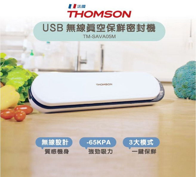 THOMSON 真空保鮮密封機 TM-SAVA05M, 無線自動真空密封機TM-SAVA05M