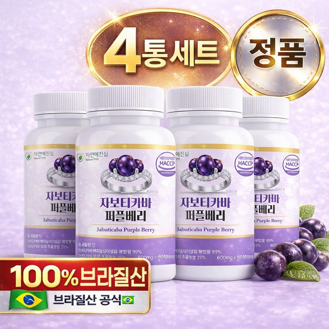 자연에진심 100% 정품 자보티카바 퍼플베리 브라질 퓨레 HACCP 인증 시설 제조, 4개, 60정