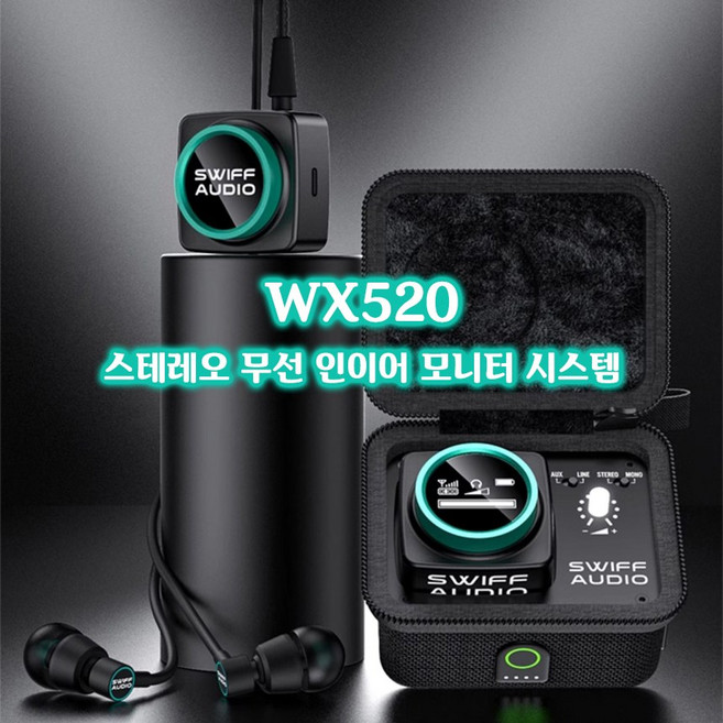 와이어리스 스테레오 인이어 모니터 송수신기 SWIFF WX520, 송신기1+수신기1