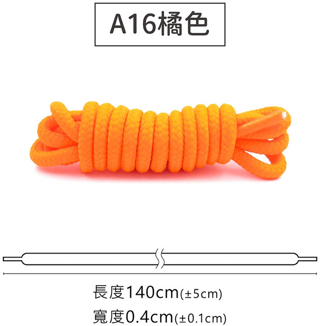 糊塗鞋匠 G98 圓運動鞋帶140cm 耐用圓形鞋帶