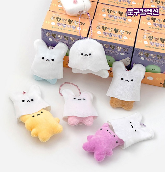 유령 인형 찾기 랜덤키링 (BOX) 복불복 뽑기 귀여운 동물인형 열쇠고리 인형키링 야광 악세사리, 1개