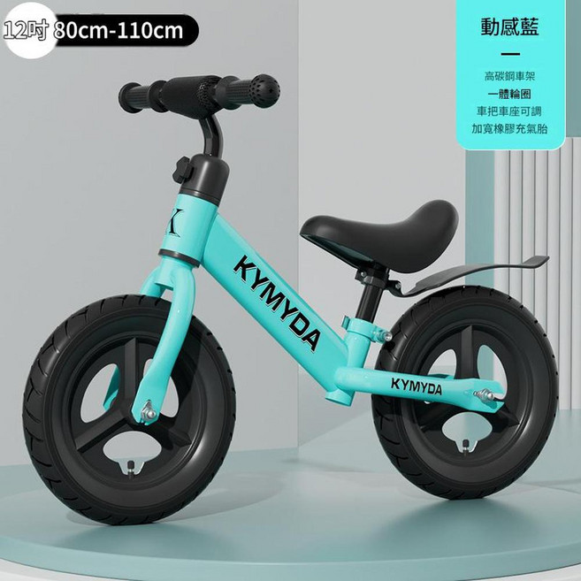 KYMYDA 10吋 綠色 碳鋼兒童滑步車 適合身高75-95cm, 12寸藍色充氣輪, 1個, 12cm, 30.48釐米12寸