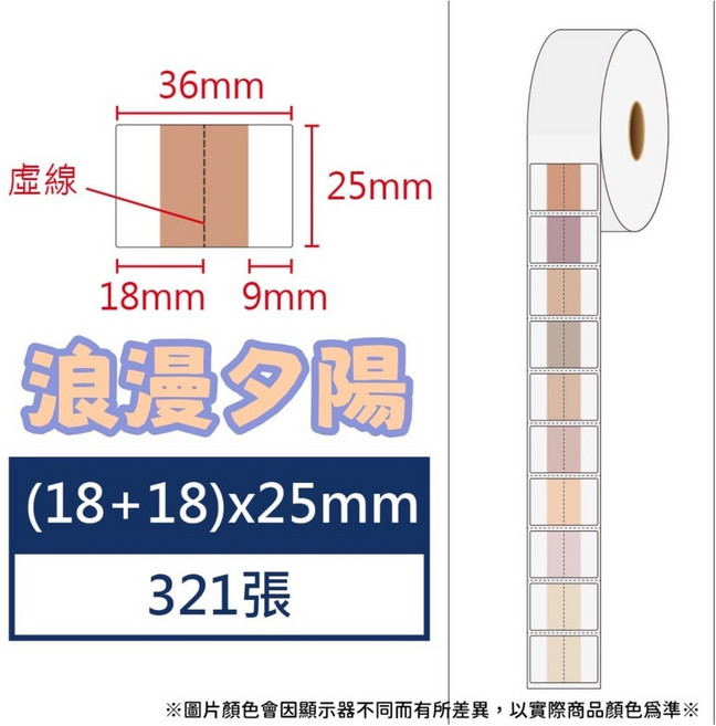 【酷達人】 索引標籤紙 每捲10色 精臣B3S 德佟P1 愛思B23 芯燁XP201索引標籤貼紙 索引標籤貼 索引貼紙, 1個, 浪漫夕陽*321張