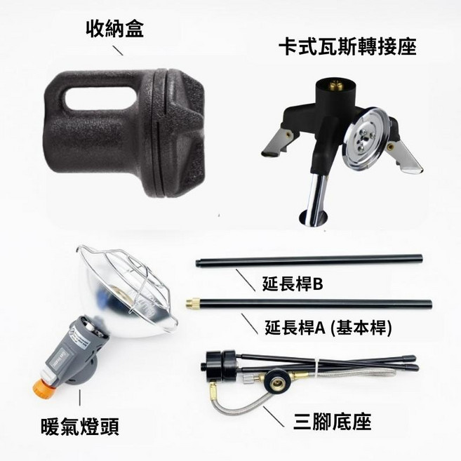 攜帶式瓦斯暖爐 露營暖爐 腳架款, 1個, 暖爐燈頭+腳架+轉接座