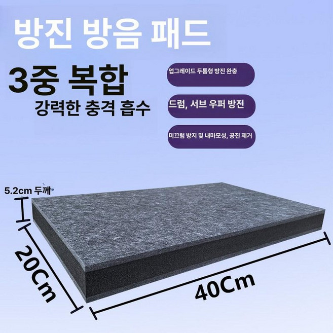 드럼 방진매트 방음 충격흡수 밀림 흡음 밀림방지 타악기, 1개, 20x40cm 5.2cm 진회색 두꺼운