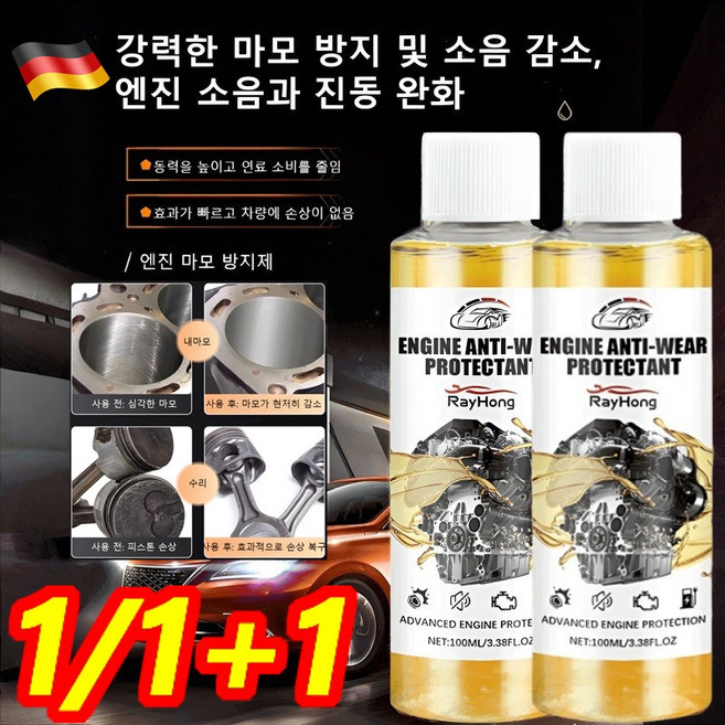 1/1+1 가솔린 엔진코팅제 엔진 마모방지보호제 엔진 오일 소모/ 연기/소음 감소/진동 문제 해결, 1개, 100ml