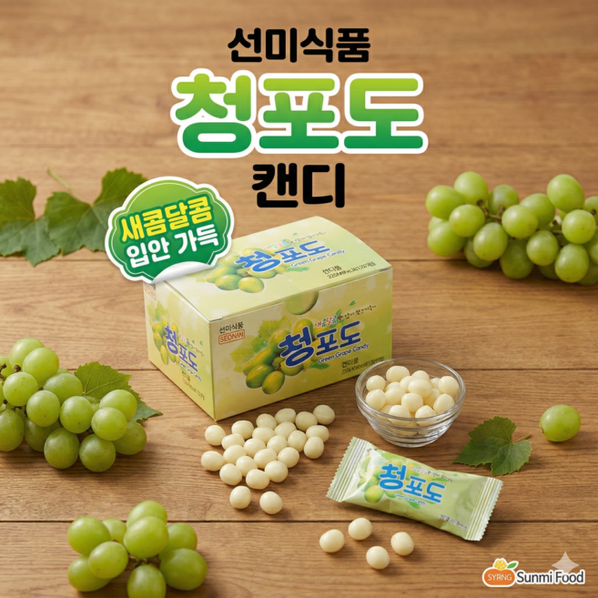 청포도 캔디, 2개, 22g