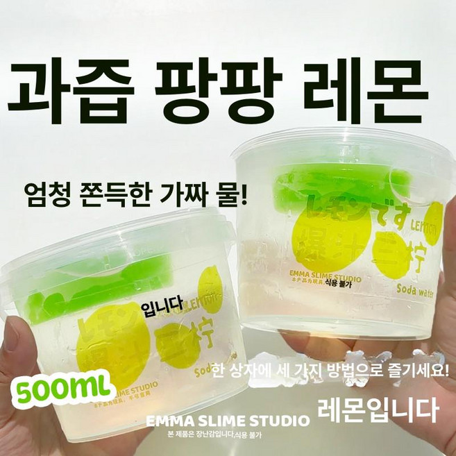 웅즈스토어 타오바오슬라임 스트레스 진흙 액괴, 1개, 1g, 스프링클링 쓰리 레몬 500ml