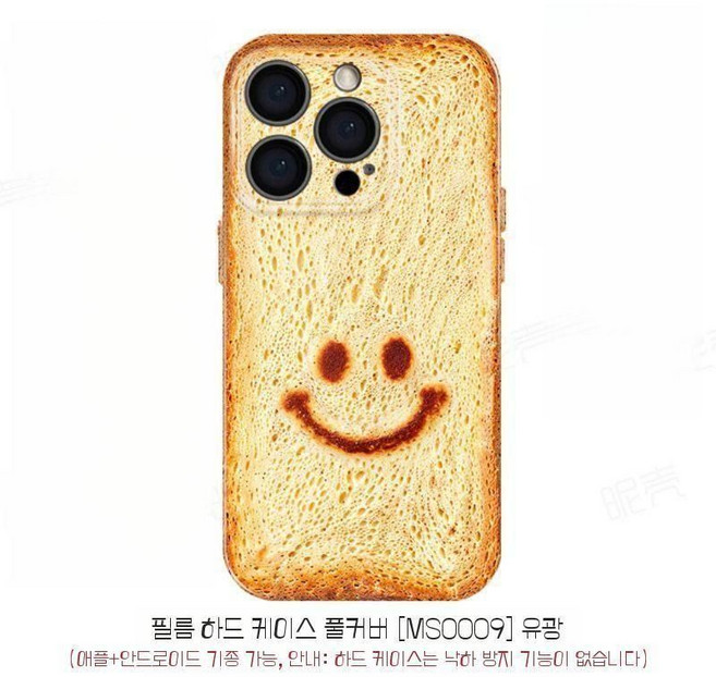 미소 토스트 식빵 아이폰16 15 14 13 유니크 디자인 케이스