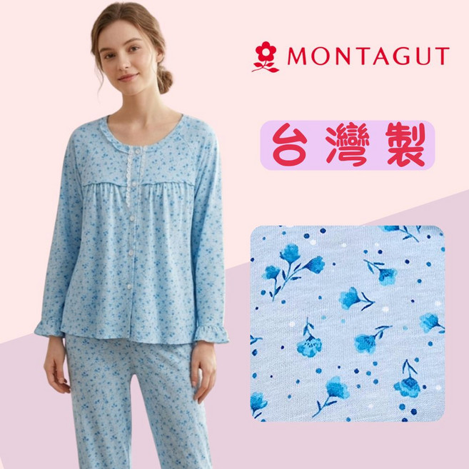 MONTAGUT 台灣製 碎花長袖褲裝睡衣 柔軟舒適