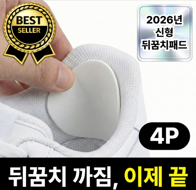 루엔티 잘라쓰는 뒤꿈치 사이즈조절 수선 패드, 1세트, 화이트