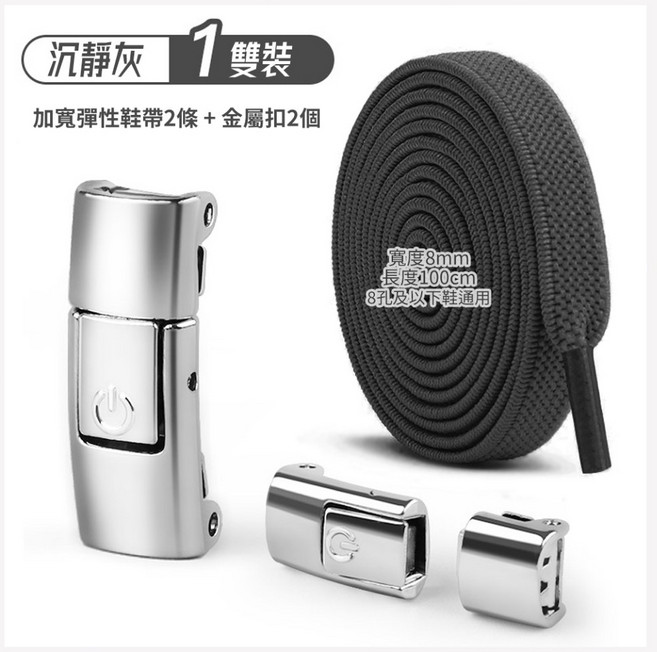 台灣製造 免繫鞋帶 彈力鬆緊鞋帶 加寬加厚鞋帶 兒童鞋帶 男女通用 升級鞋帶扣