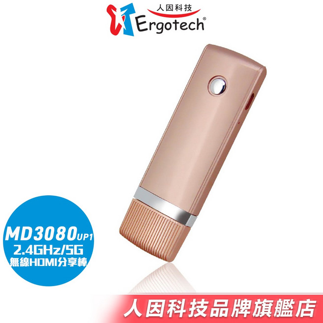 【人因科技】MD3080 2.4G/5G雙模無線影音分享棒, 1個, 原廠正常貨, MD3080