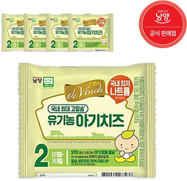 [남양] 자연방목 유기농 아기치즈 1단계~3단계 (40매), 2단계, 180g, 4개