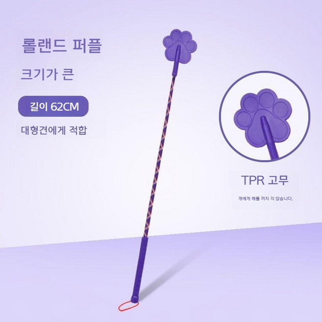 경량 개 애완동물 훈련 스틱 회초리, 1개, 라지 퍼플