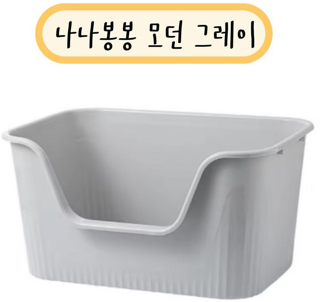 나나봉봉 반려동물 바스켓 특대형 고양이 화장실 스쿱 증정 포함, 모던 그레이, 1개