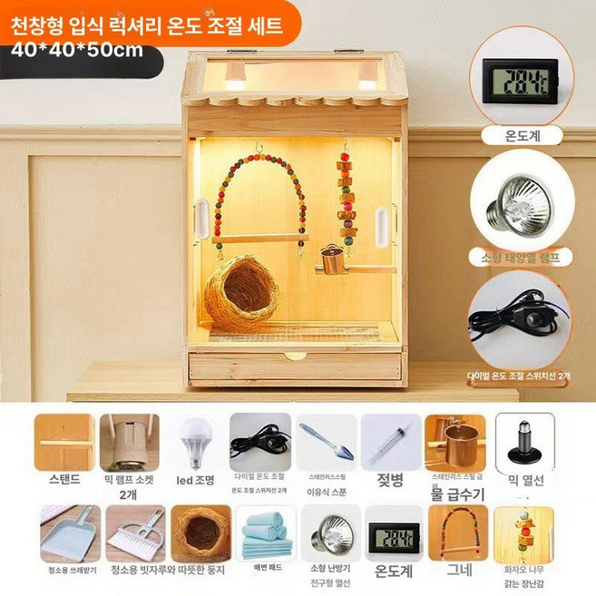 온도조절 앵무새장 히터보온 조류사육장 앵무새 사육장 날림장, 1개, 40x40x50 직립형 프리미엄 온도