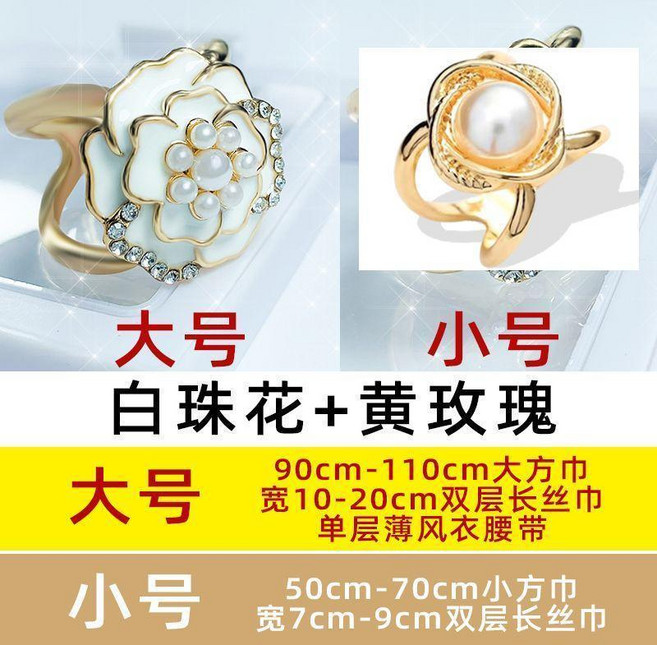 多功能絲巾扣 高檔方巾釦環 毛呢大衣釦風衣腰帶扣, 大號白珠花+黃玫瑰, 1個