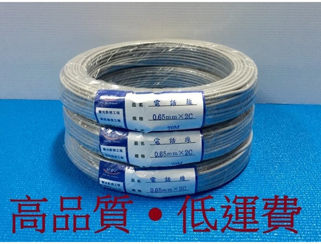 A&W 電話線 0.65mm x 2芯 2C 引進線 總機專用, 50M, 1個
