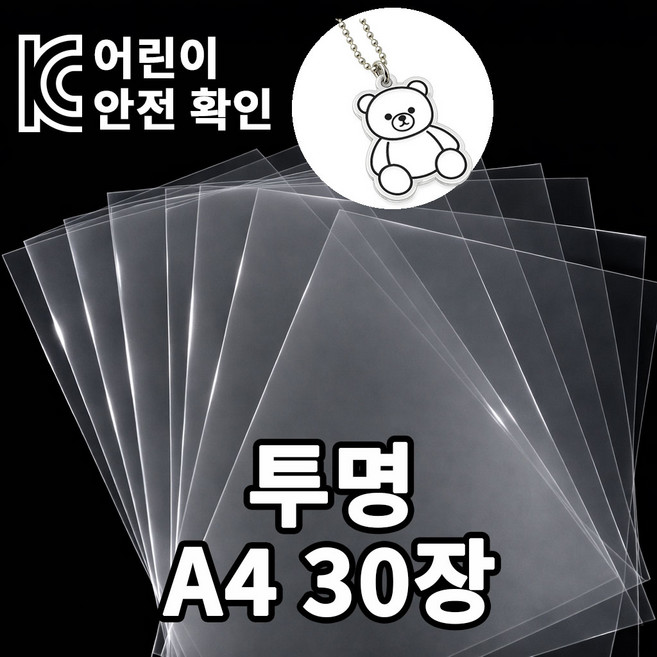 [KC인증] 슈리필름 A4 0.3mm, 30장, 투명
