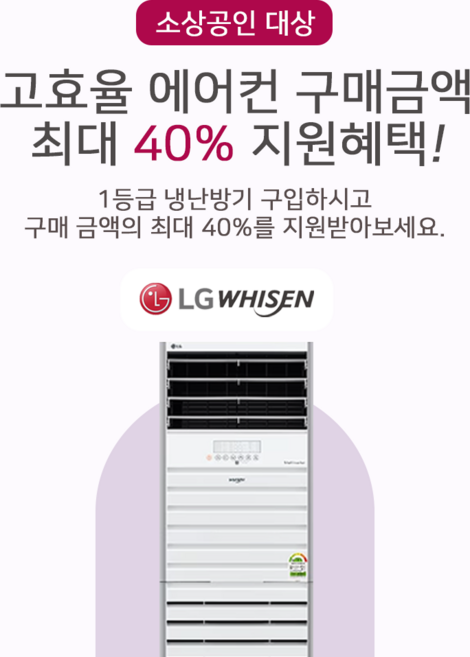 [소상공인최대40%지원]LG전자 1등급 냉난방기 23평 스탠드 에어컨 WHIIN, PW083PT2SR, PW083PT2SR