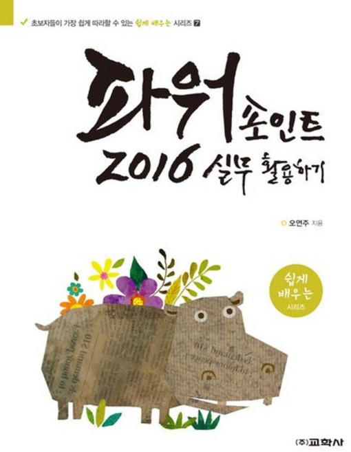 파워포인트 2016 실무 활용하기, 상품명, 1개