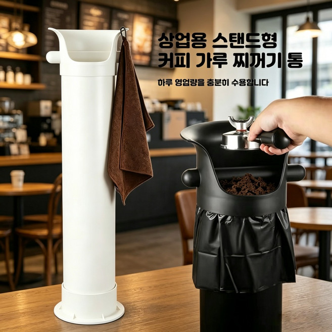 카페 매장용 스탠드형 넉박스 커피 찌꺼기통+ 전용 비닐 25p 세트, 화이트, 1세트