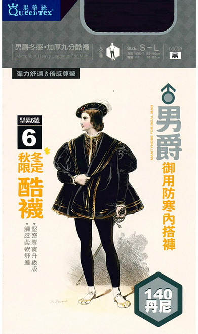 琨蒂絲 Queentex 男爵冬感加厚九分褲襪