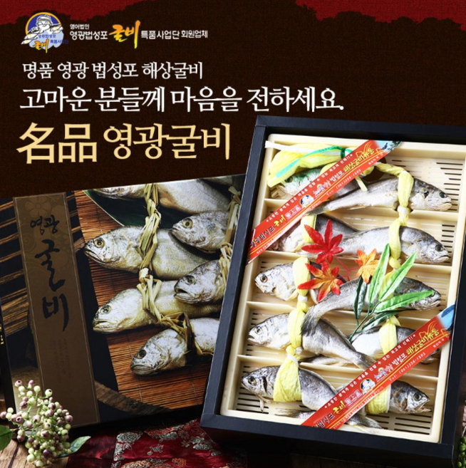 해상굴비 프리미엄 오가 10미 선물세트, 1세트, 1.2kg