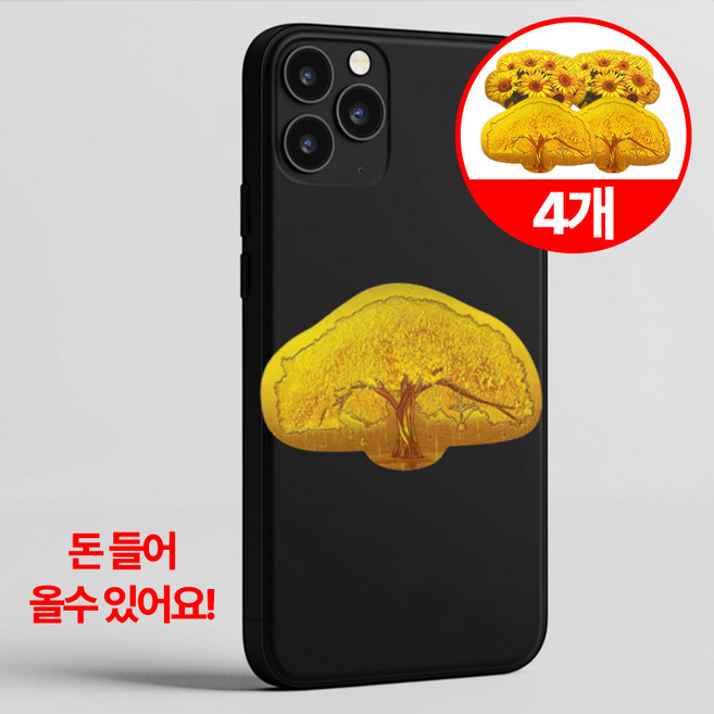 굿라이프 돈 들어오는 스티커 부적 행운 금전운 전자파차단, 4개, 골드