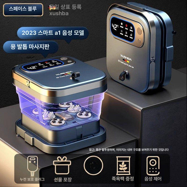 접이식 온수 족욕기 전동 발마사지기 가정용 자동 온도조절 족욕통, 스페이스블루 스마트AI음성제어, 기본 모델명/품번