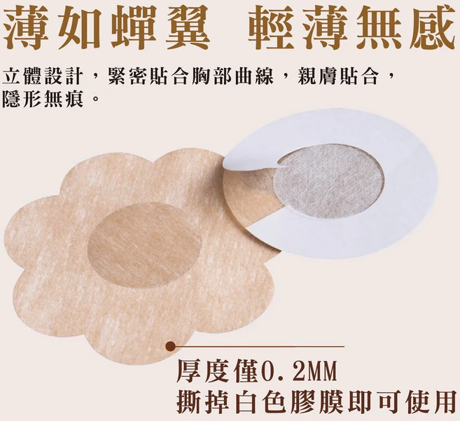 加大花朵款胸貼 隱形透氣親膚胸墊 7.5CM, 10個