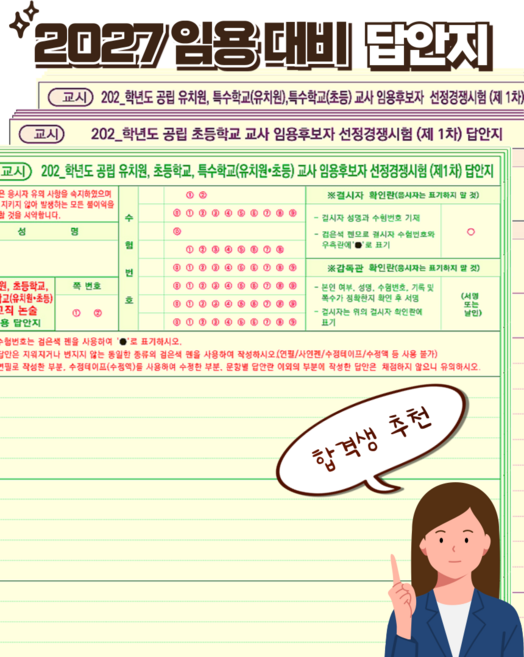 [평일 오후 2시까지 출고] 초등 임용고시 대비 연습용 실제 크기 OMR 양면 답안지 세트 (10회분 40매)