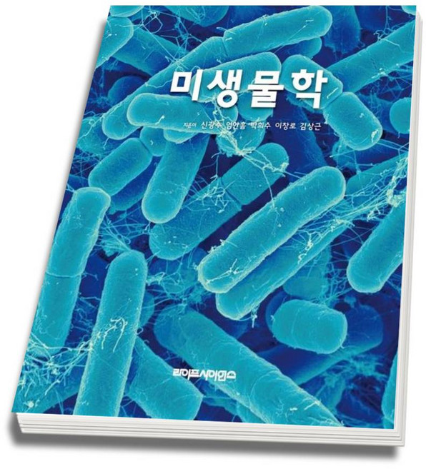 (스프링분철옵션) 미생물학 신광수 엄안흠 박희수 이창로 김상근 라이프사이언스, 분철안함